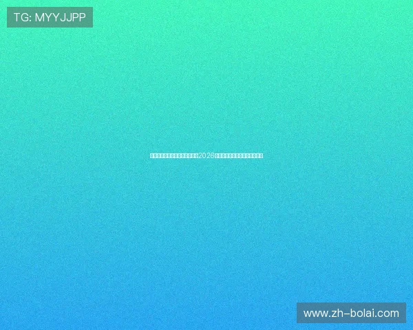 星亿娱乐登录地址为足球迷提供2026世界杯精彩瞬间回放与精彩集锦